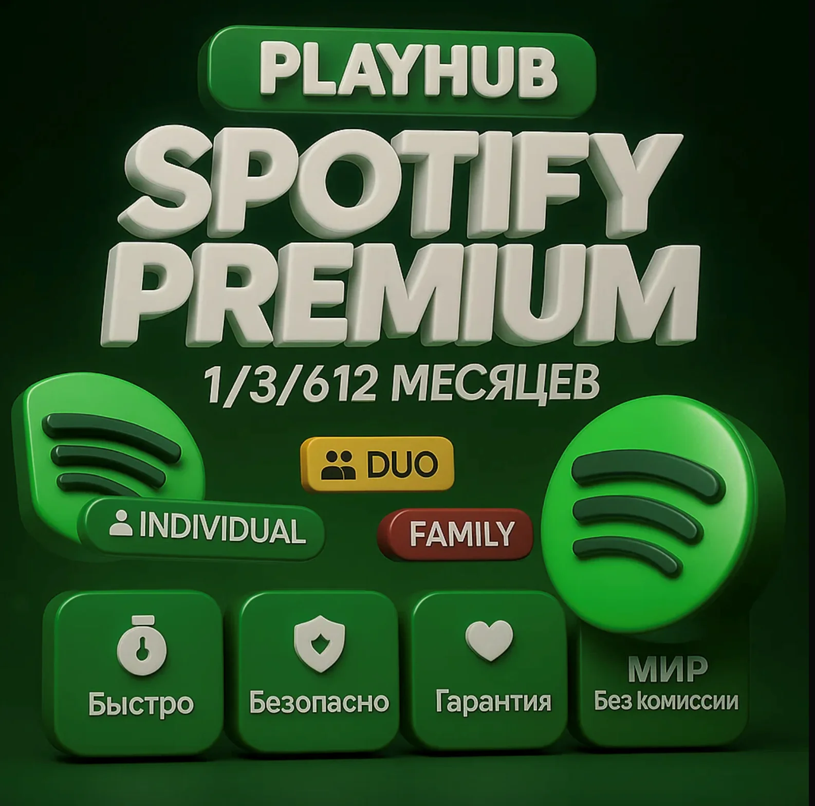 🎵 Spotify Premium | 1-3-6-12 |  Египет🇪🇬Нигерия