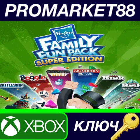 ⭐ Hasbro Family Fun Pack Super Edition EU XBOX One КЛЮЧ