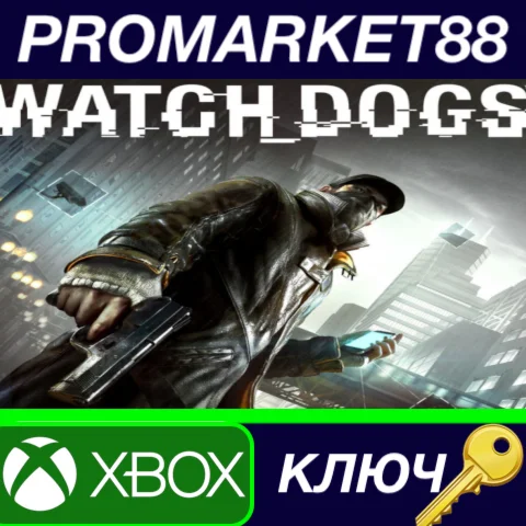 ⭐ Watch Dogs US XBOX КЛЮЧ  США