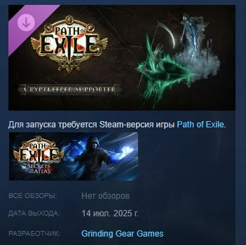 Path of Exile - Набор поддержки Хранителя склепа STEAM