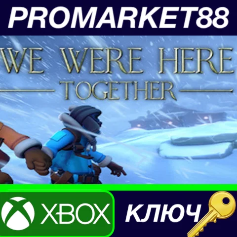 ⭐We Were Here Together US XBOX One КЛЮЧ США