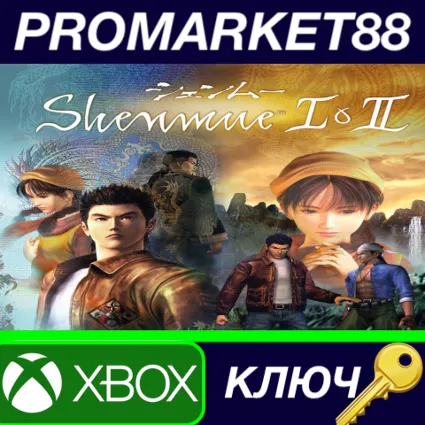 ⭐ Shenmue I  II US XBOX One / Xbox Series X|S КЛЮЧ