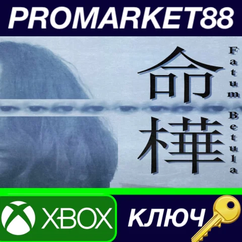 ⭐Fatum Betula EU XBOX Series X|S КЛЮЧ ЕВРОПА