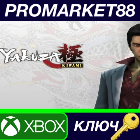 ⭐ Yakuza Kiwami EU XBOX One КЛЮЧ  ЕВРОПА