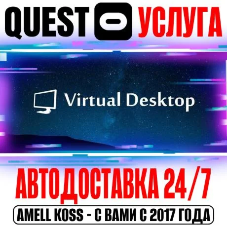 Virtual Desktop VR Gift Oculus Meta Quest 2|3|3S|Pro