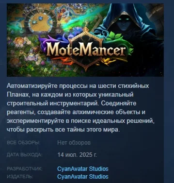 MoteMancer АВТОДОСТАВКА STEAM РОССИЯ