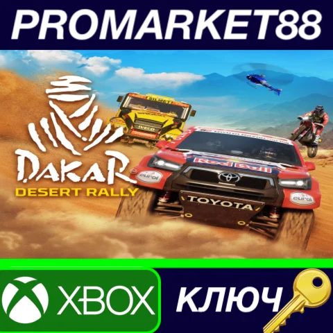 ⭐Dakar Desert Rally EU XBOX Series X|S КЛЮЧ ЕВРОПА