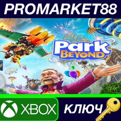 ⭐Park Beyond US XBOX One / Xbox Series X|S КЛЮЧ США