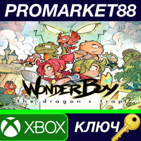 ⭐Wonder Boy: The Dragon's Trap EU XBOX One КЛЮЧ ЕВРОП