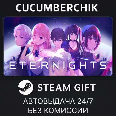 EternightsSTEAM GIFT AUTORU/УКР/КЗ/СНГ