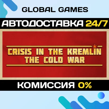 Crisis in the Kremlin: The Cold War STEAM GIFT АВТО
