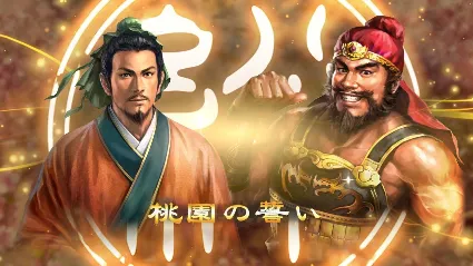⭐ Romance of the Three Kingdoms XIII: Fame and Strategy
