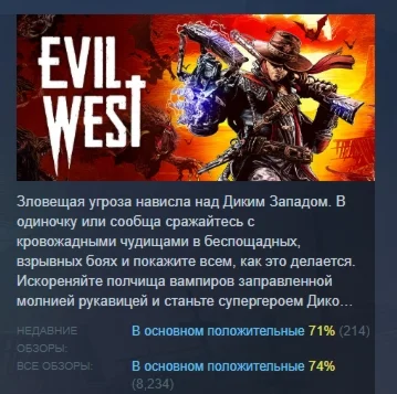 Evil West АВТОДОСТАВКА STEAM РОССИЯ