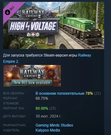Railway Empire 2 - High Voltage DLC STEAM GIFT РОССИЯ