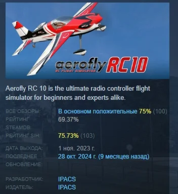aerofly RC 10 - RC Flight Simulator STEAM GIFT РОССИЯ