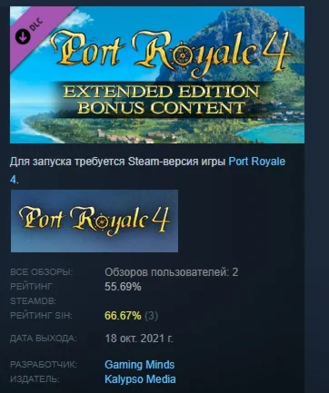 Port Royale 4 - Extended Edition Bonus Content STEAM РФ