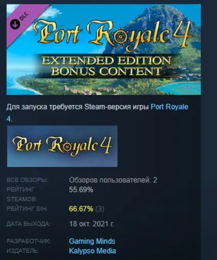 Port Royale 4 - Extended Edition Bonus Content STEAM РФ