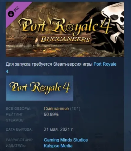 Port Royale 4 - Buccaneers DLC STEAM GIFT РОССИЯ
