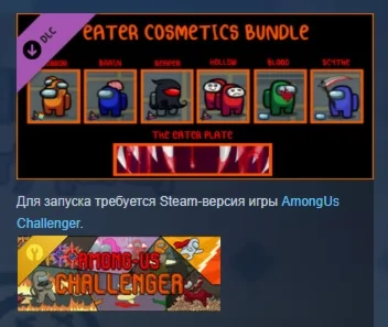 AmongUS Challenger - Eater Bundle (2022) DLC STEAM