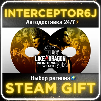 Like a Dragon: Infinite Wealth Все регионы ⚡ STEAM АВТО
