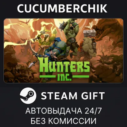 Hunters Inc Supporter Edition ✅ STEAM GIFT AUTO ✅ RU+МИР