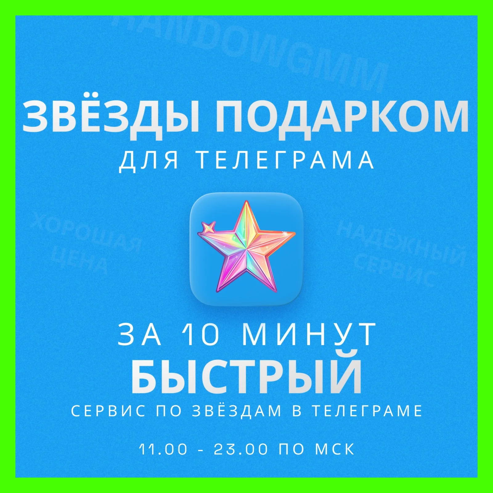 ????ЗВЁЗДЫ - ТЕЛЕГРАМ | ПОДАРОКОМ ТГ ЗВЕЗДЫ