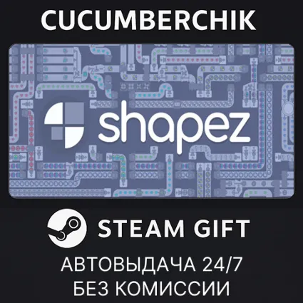 shapez ✅ STEAM GIFT AUTO ✅ RU+МИР