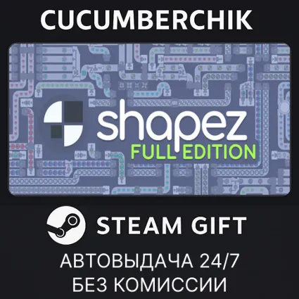 shapez Full Edition ✅ STEAM GIFT AUTO ✅ RU+МИР