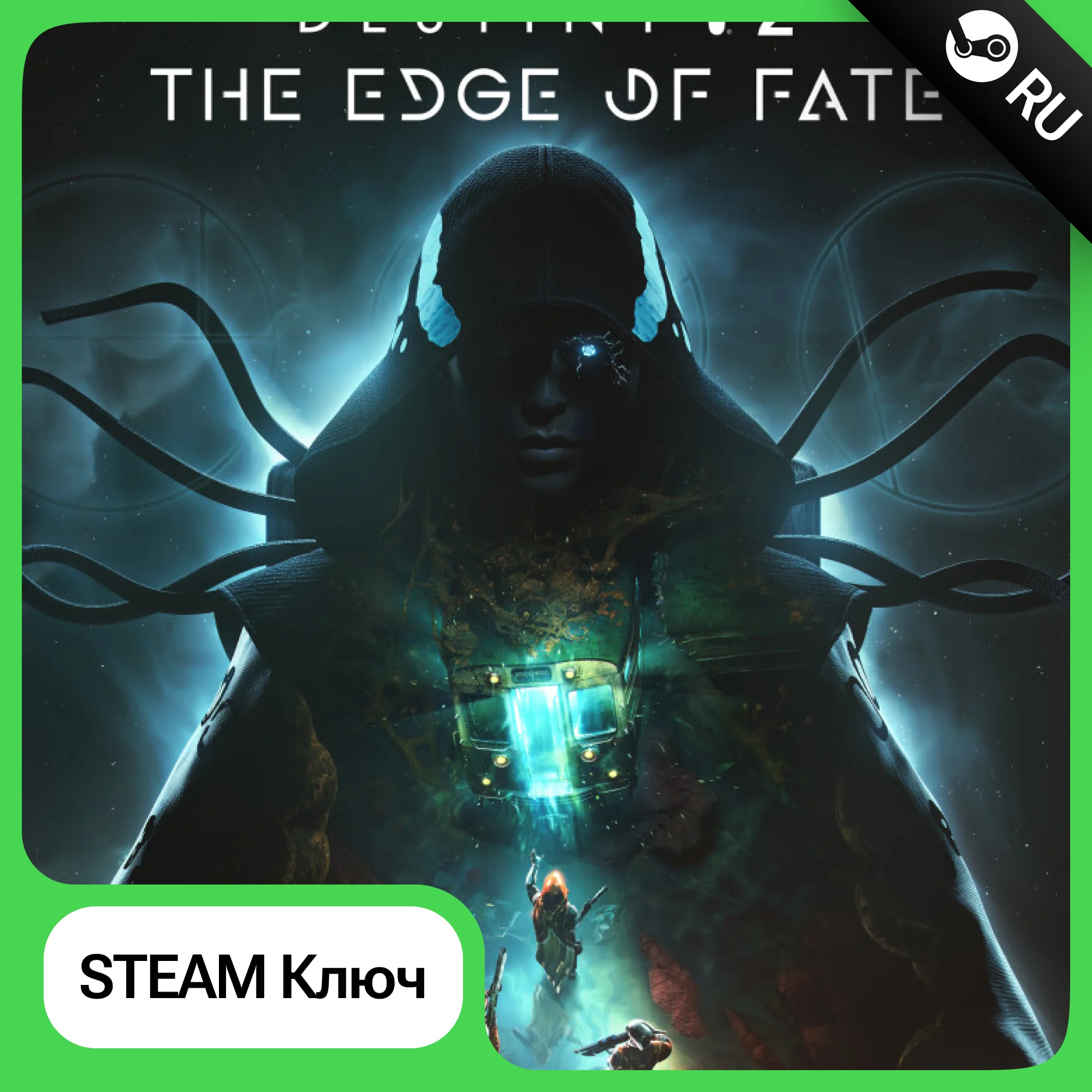Destiny 2: The Edge of Fate (Край судьбы)•STEAM КЛЮЧ•РФ
