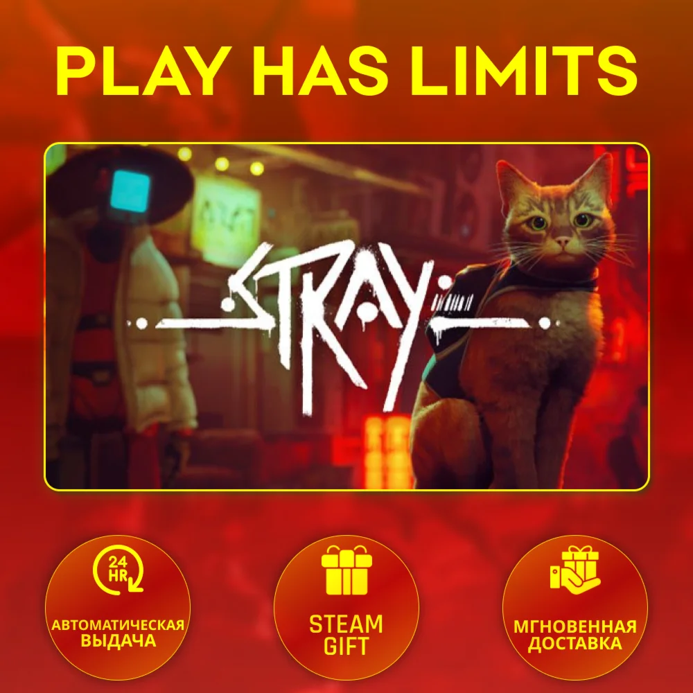 Stray*RU/UA/KZ/СНГ/TR/AR Steam Auto