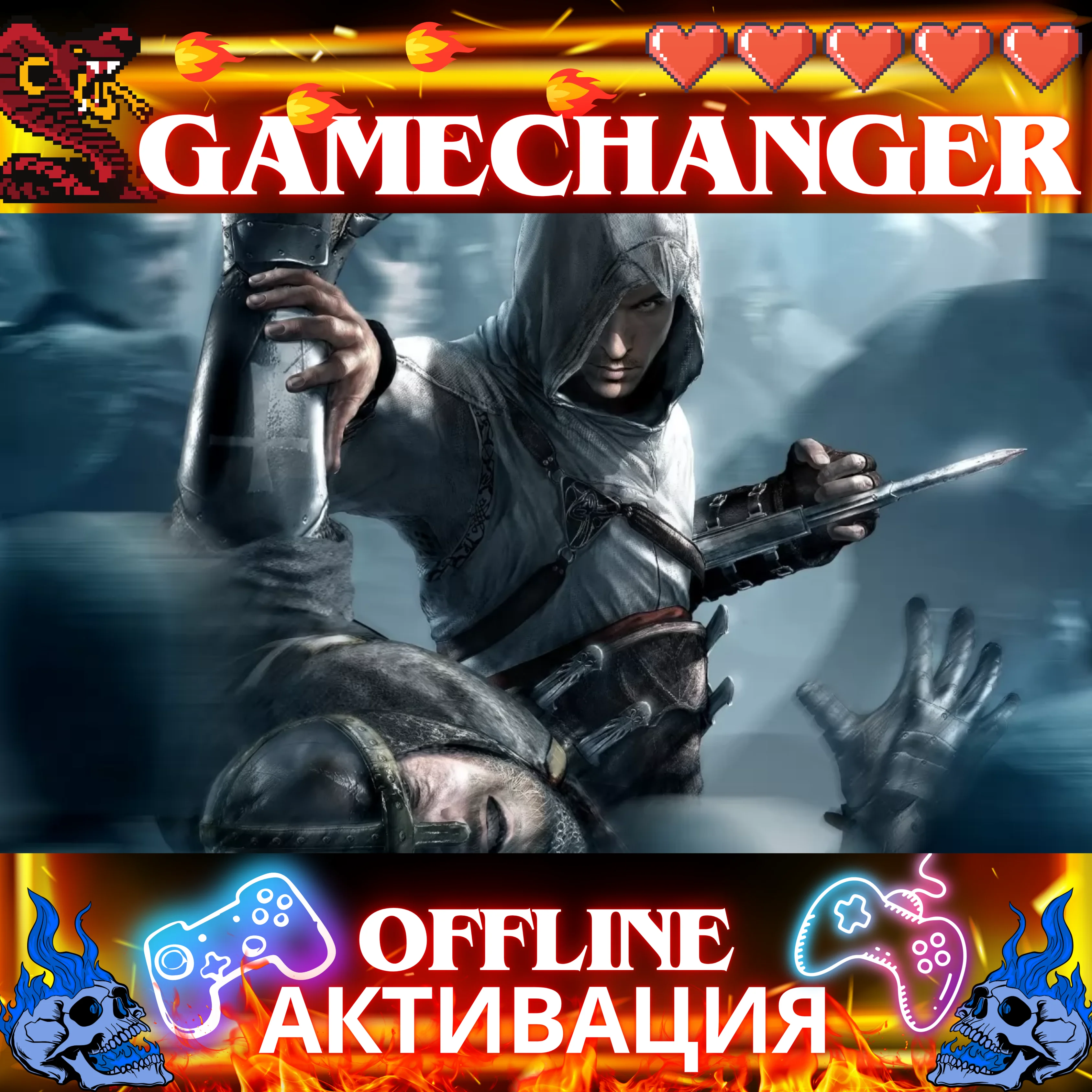 Assassin's Creed 1 UBISOFT OFFLINE