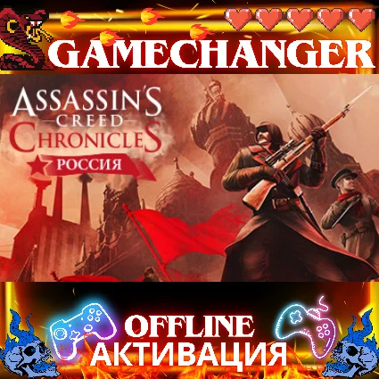 Assassin’s Creed Chronicles Russia UBISOFT OFFLINE