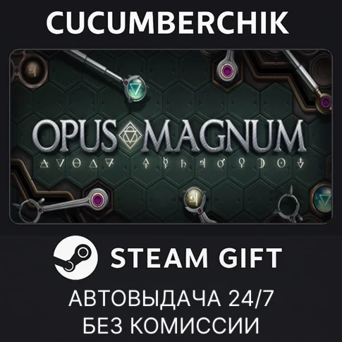Opus MagnumSTEAM GIFT AUTORU/УКР/КЗ/СНГ