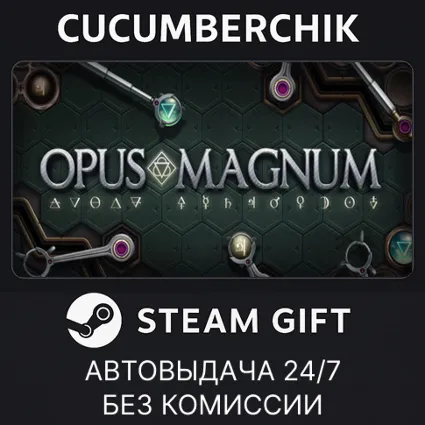 Opus Magnum ✅ STEAM GIFT AUTO ✅ RU+МИР