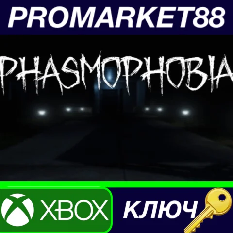 ⭐Phasmophobia US Xbox Series X|S КЛЮЧ США