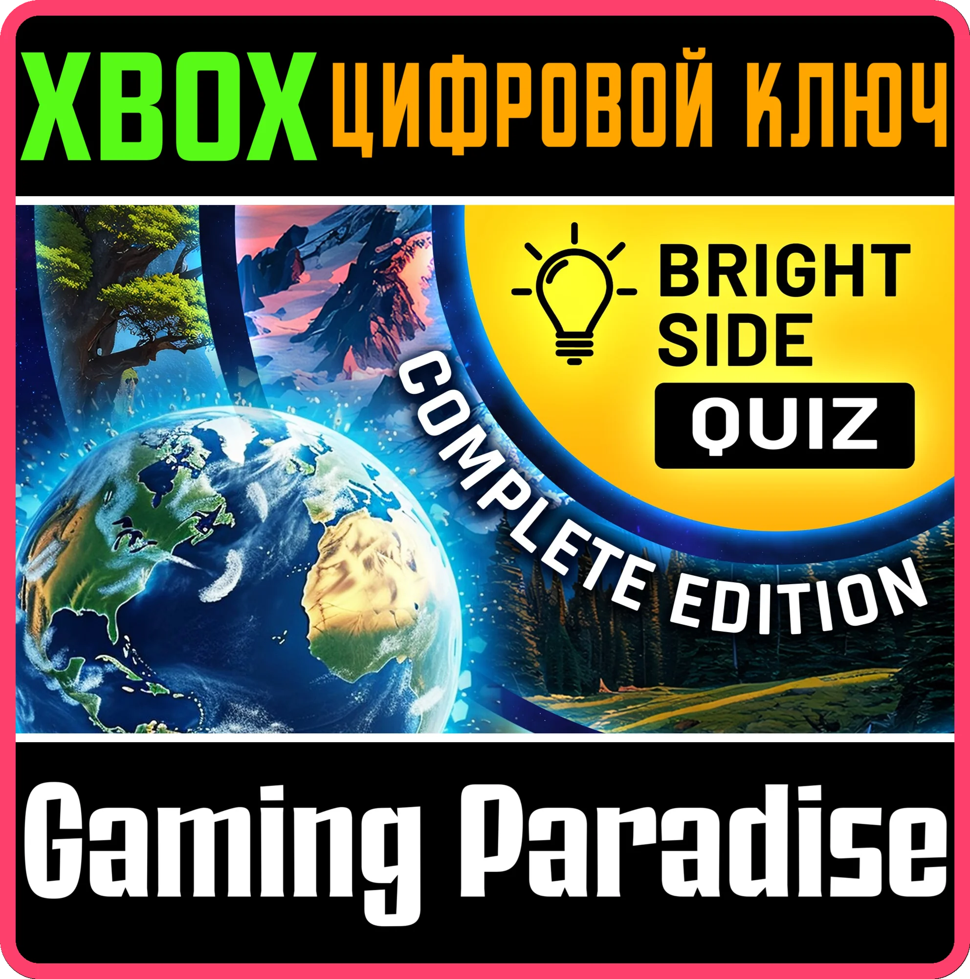 BRIGHT SIDE: QUIZ - COMPLETE EDITION XBOX КЛЮЧ/КОД
