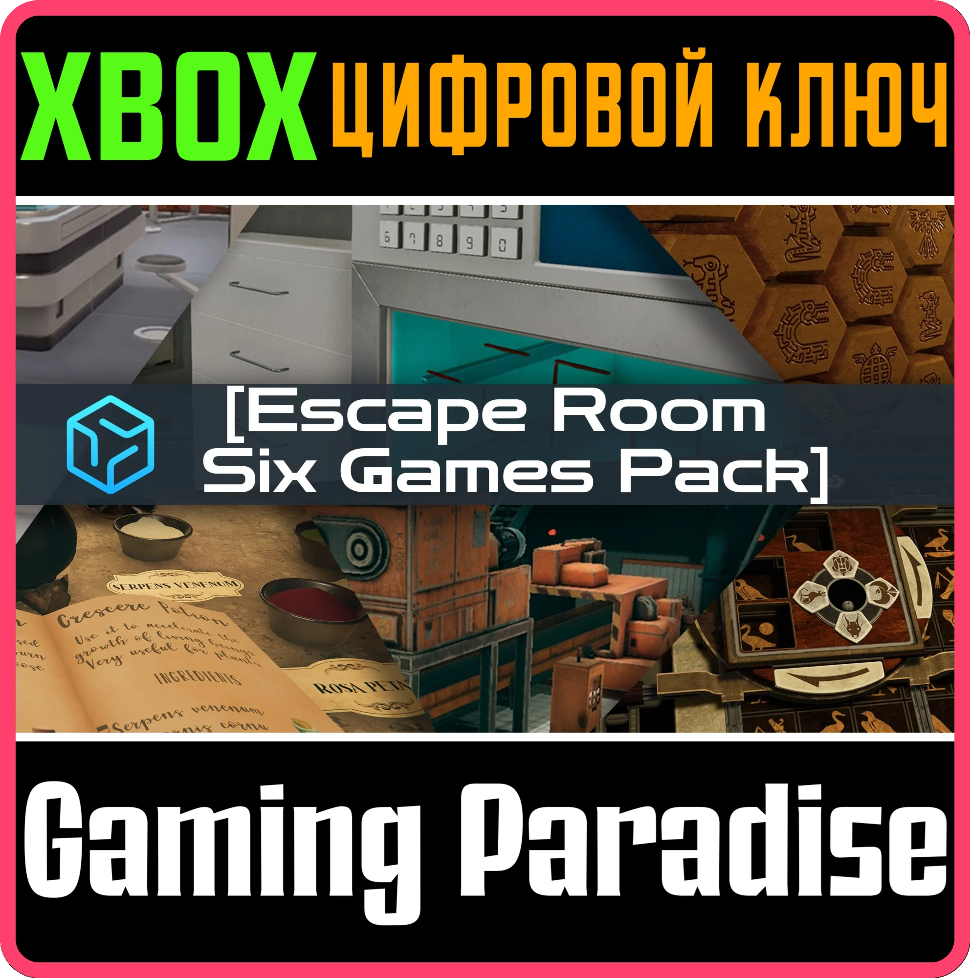 ESCAPE ROOM SIX GAMES PACK XBOX КЛЮЧ/КОД