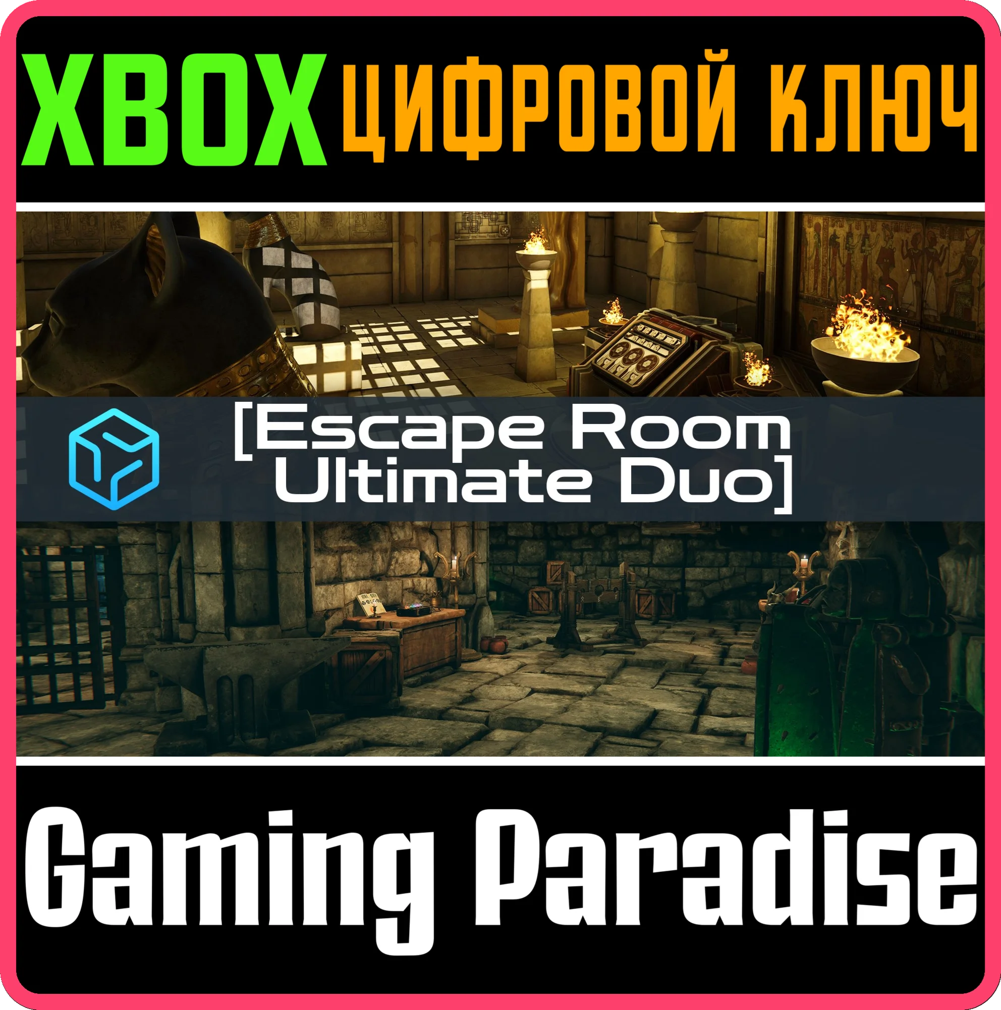 ESCAPE ROOM ULTIMATE DUO XBOX КЛЮЧ/КОД
