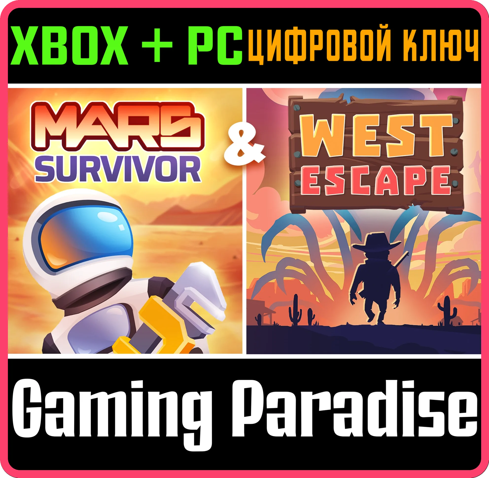 MARS SURVIVOR & WEST ESCAPE XBOX + PC (WIN) КЛЮЧ/КОД