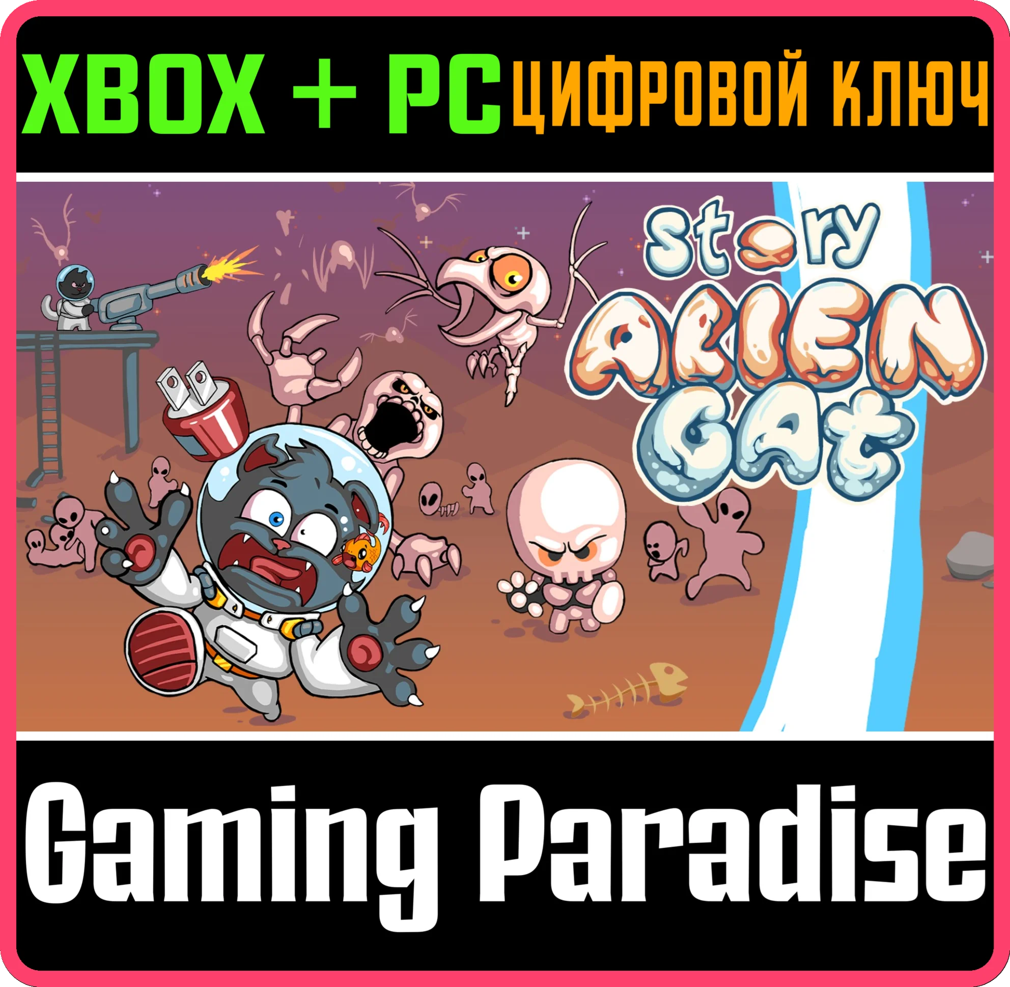 ALIEN CAT STORY BUNDLE XBOX + PC (WIN) КЛЮЧ/КОД