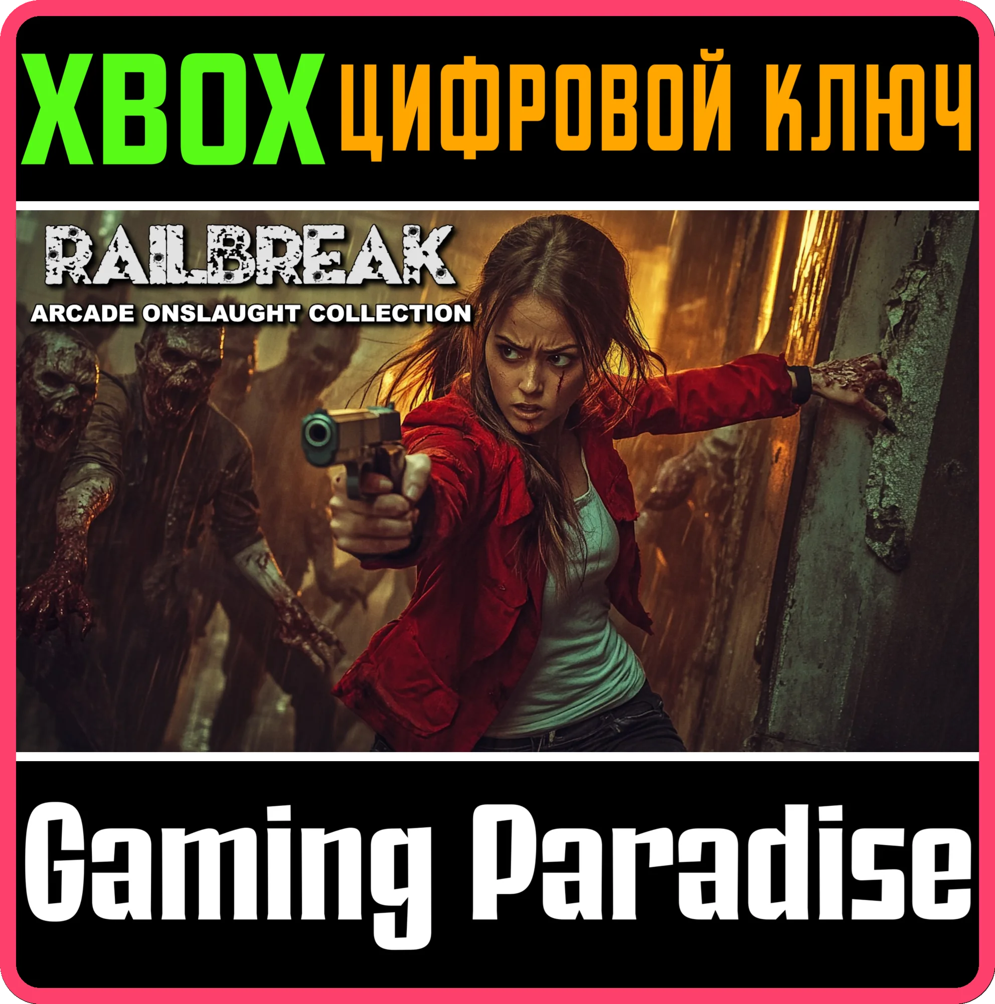 RAILBREAK: ARCADE ONSLAUGHT COLLECTION XBOX КЛЮЧ/КОД
