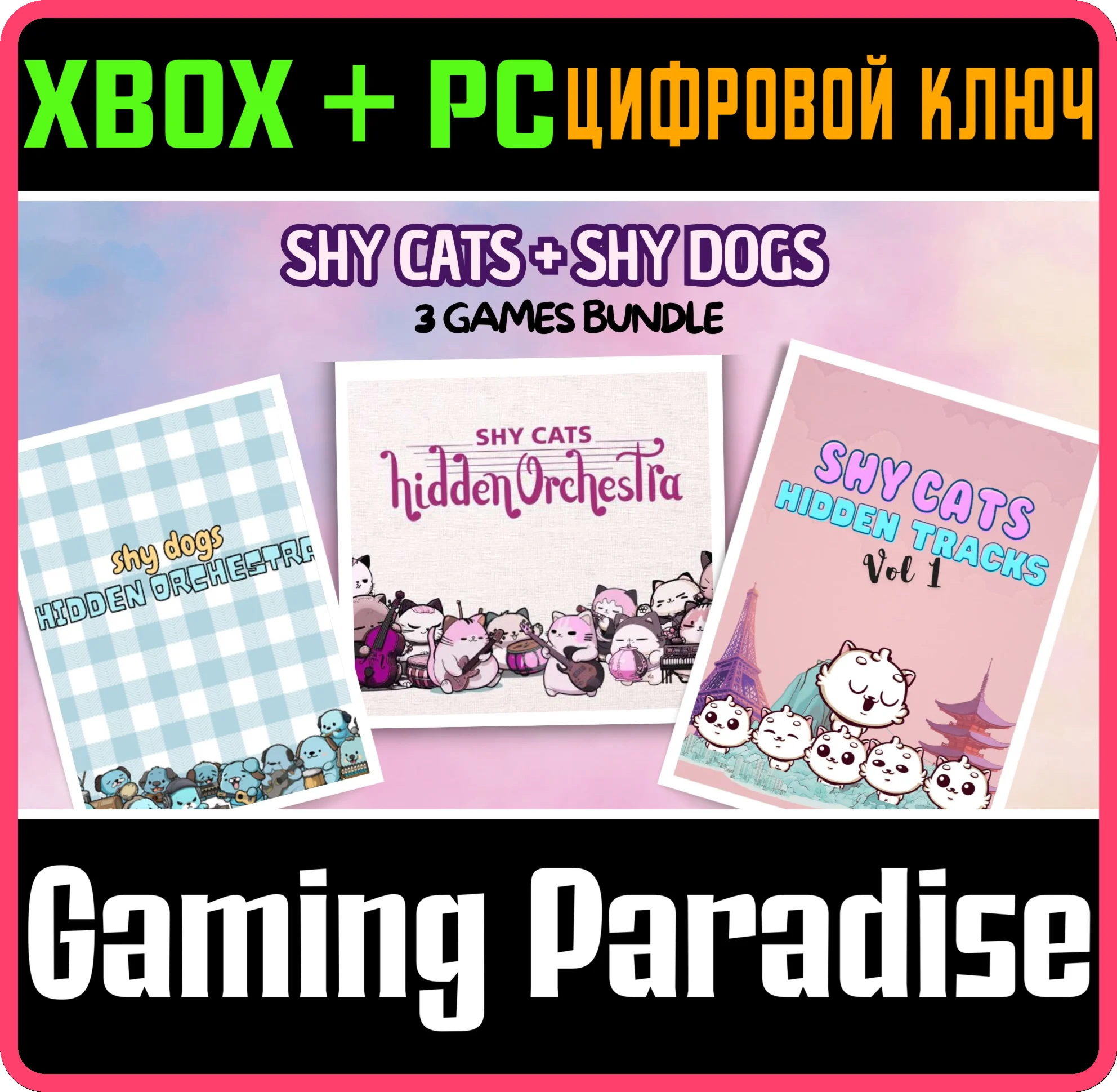 SHY CATS + SHY DOGS XBOX + PC (WIN) КЛЮЧ/КОД