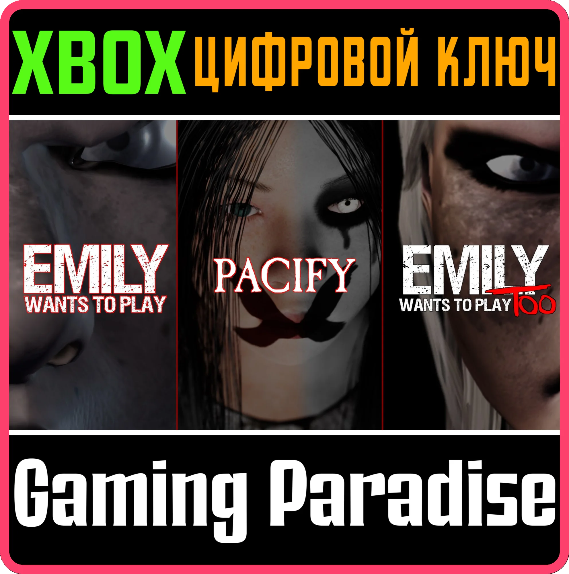 PACIFY AND EMILY HORROR BUNDLE XBOX КЛЮЧ/КОД