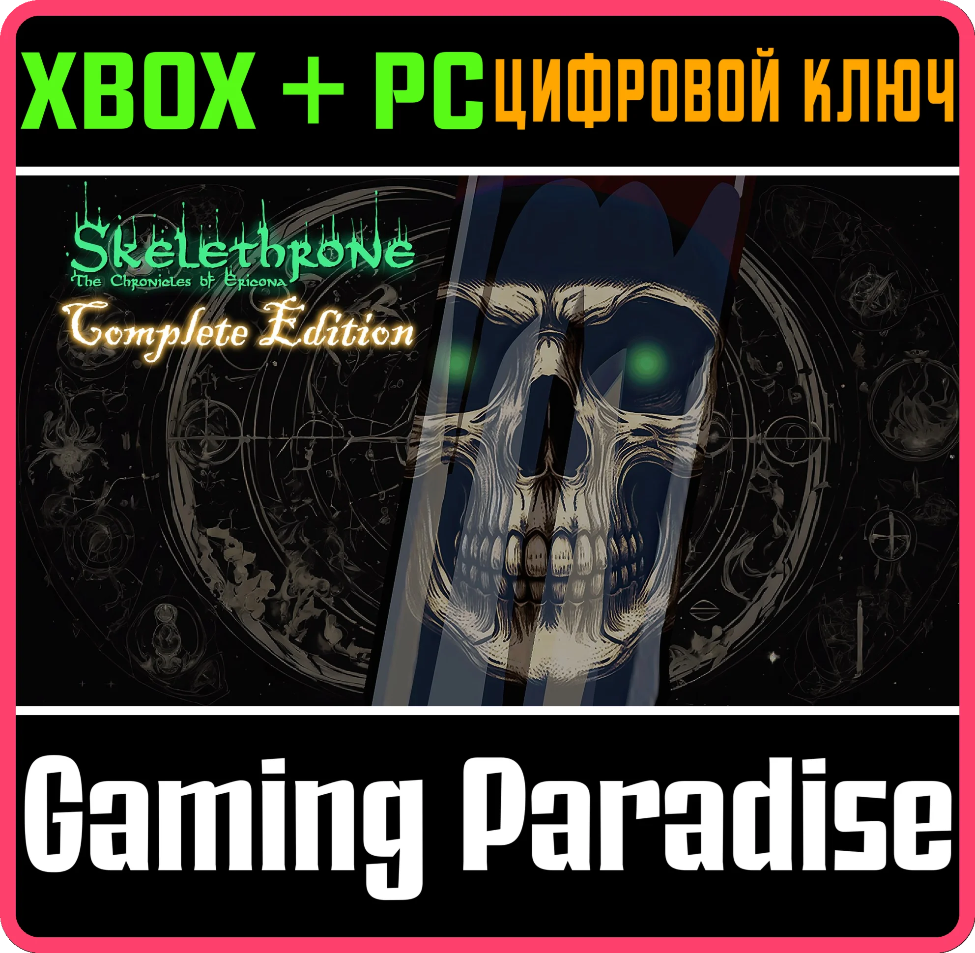 SKELETHRONE: THE CHRONICLES OF ERICONA - COMPLETE EDITI