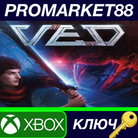 ⭐VED EU XBOX One / Xbox Series X|S КЛЮЧ ЕВРОПА