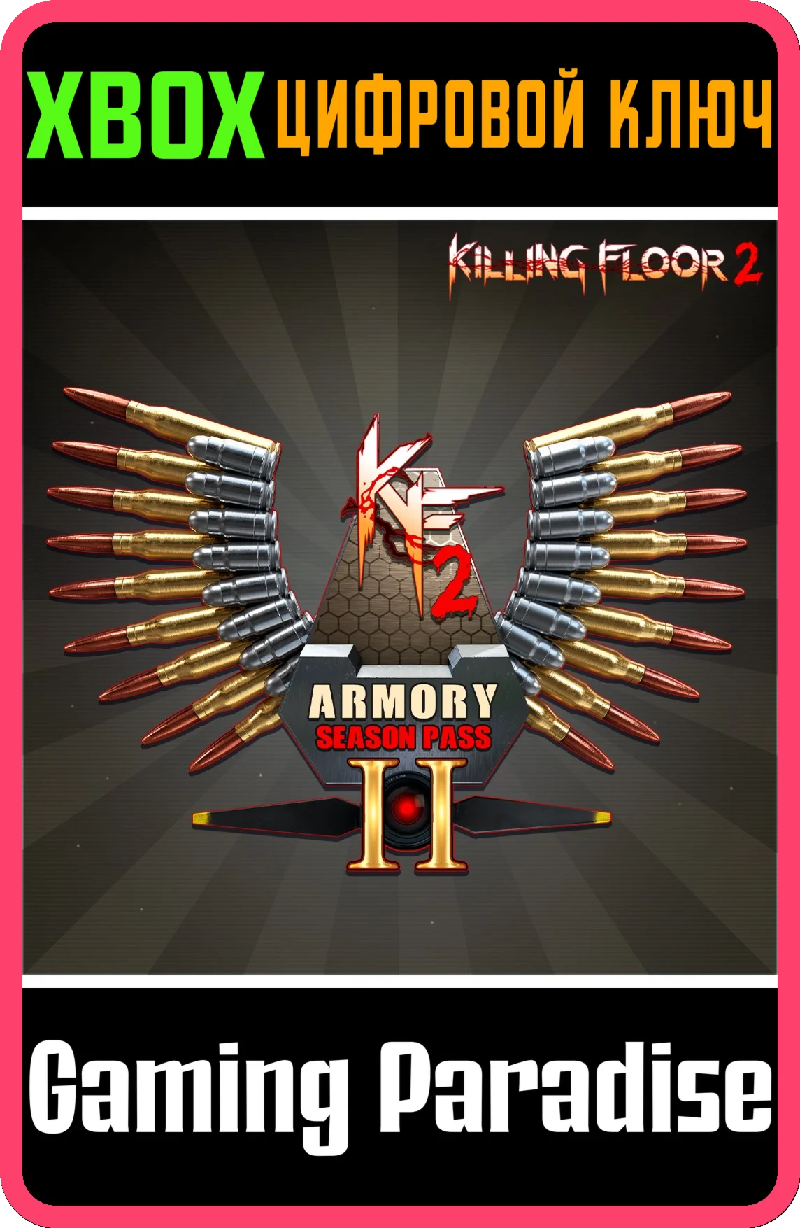 СЕЗ. АБОНЕМЕНТ 2 В ОРУЖ. KILLING FLOOR 2 XBOX КЛЮЧ/КОД