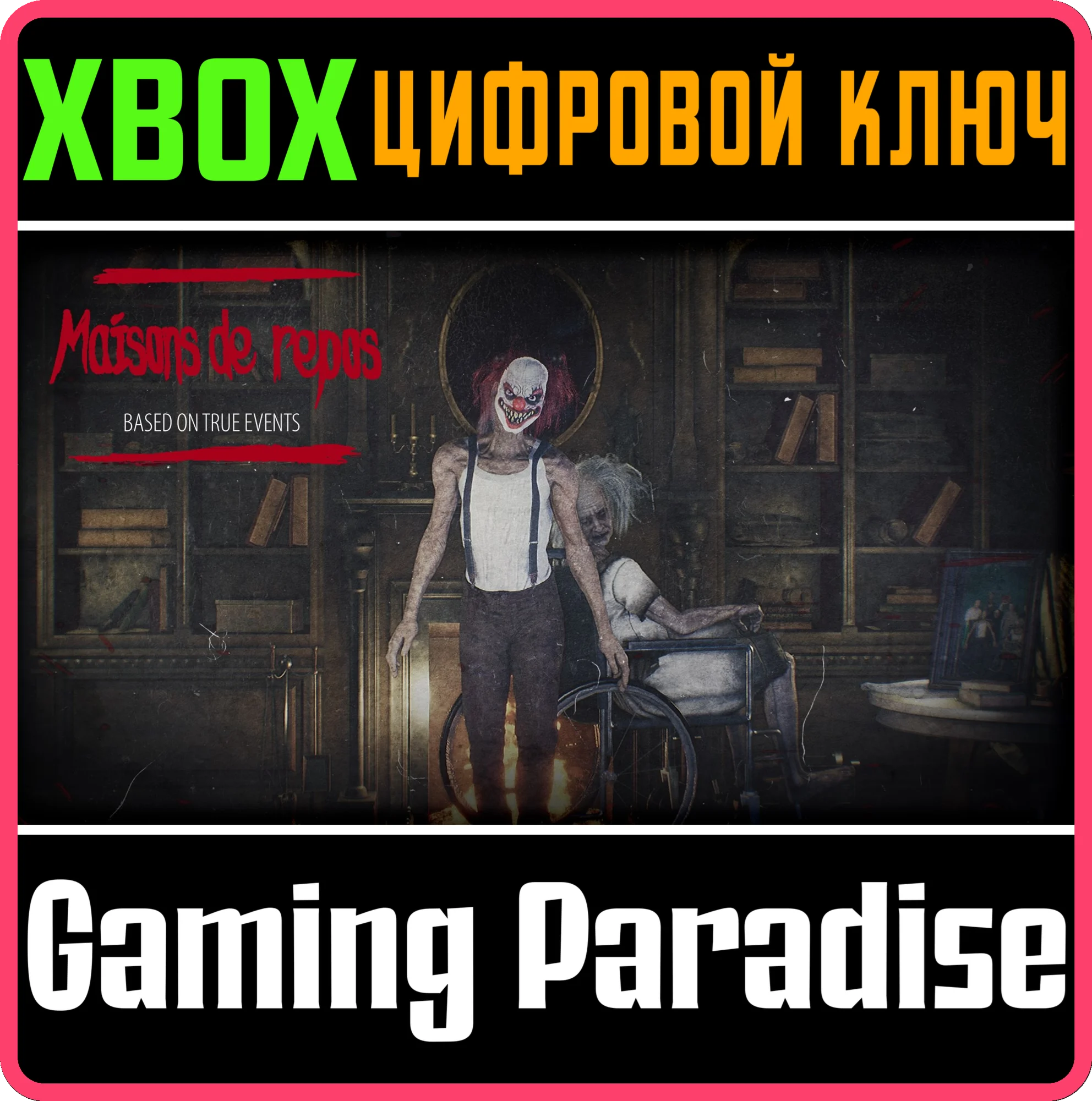 MAISONS DE REPOS XBOX КЛЮЧ/КОД