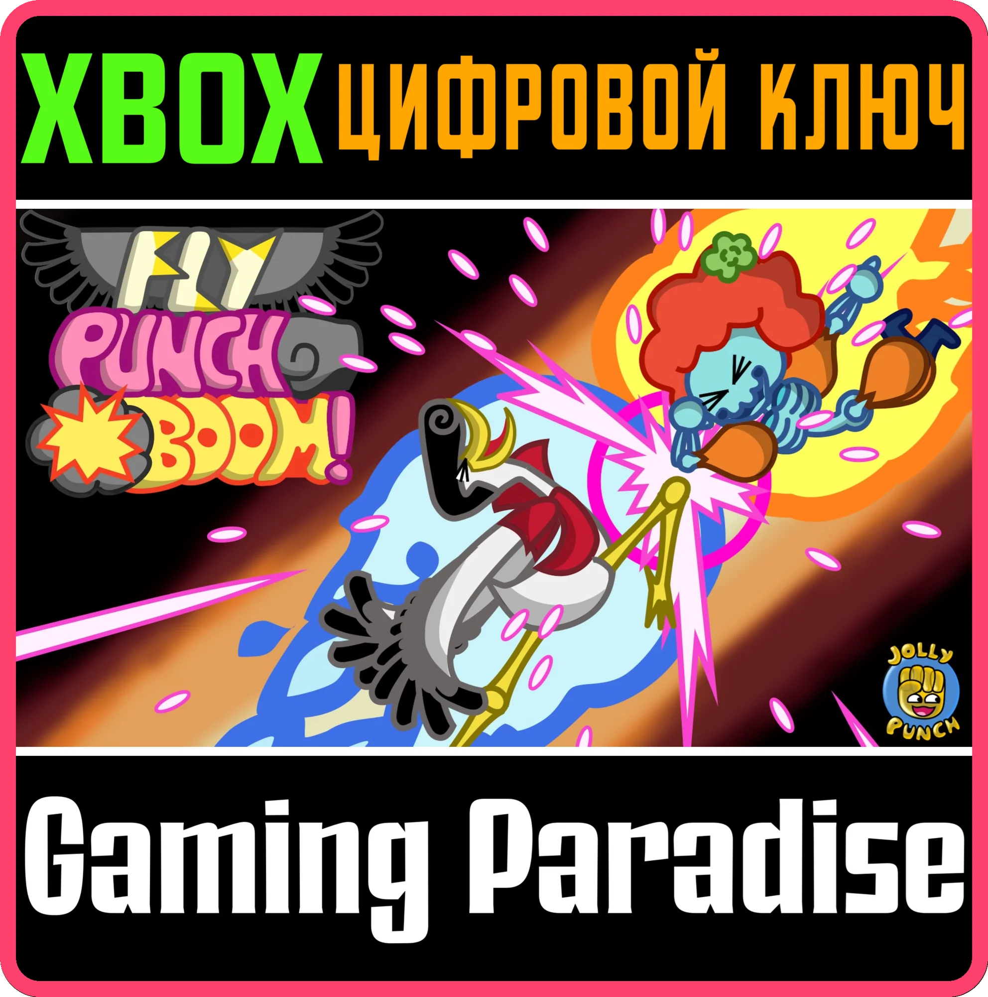 FLY PUNCH BOOM! XBOX КЛЮЧ/КОД