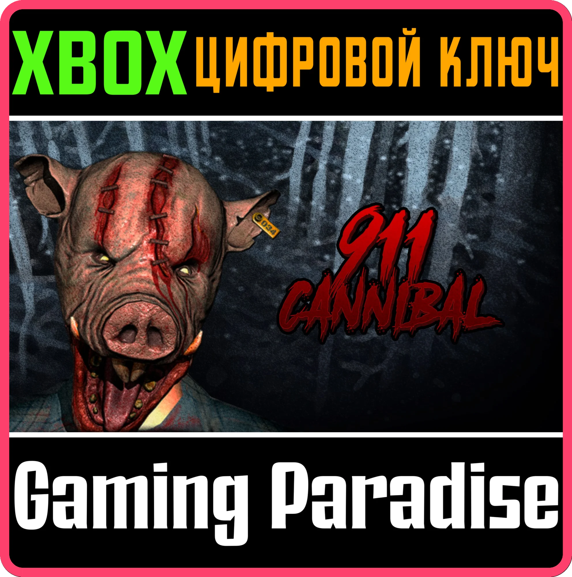 911: CANNIBAL XBOX КЛЮЧ/КОД