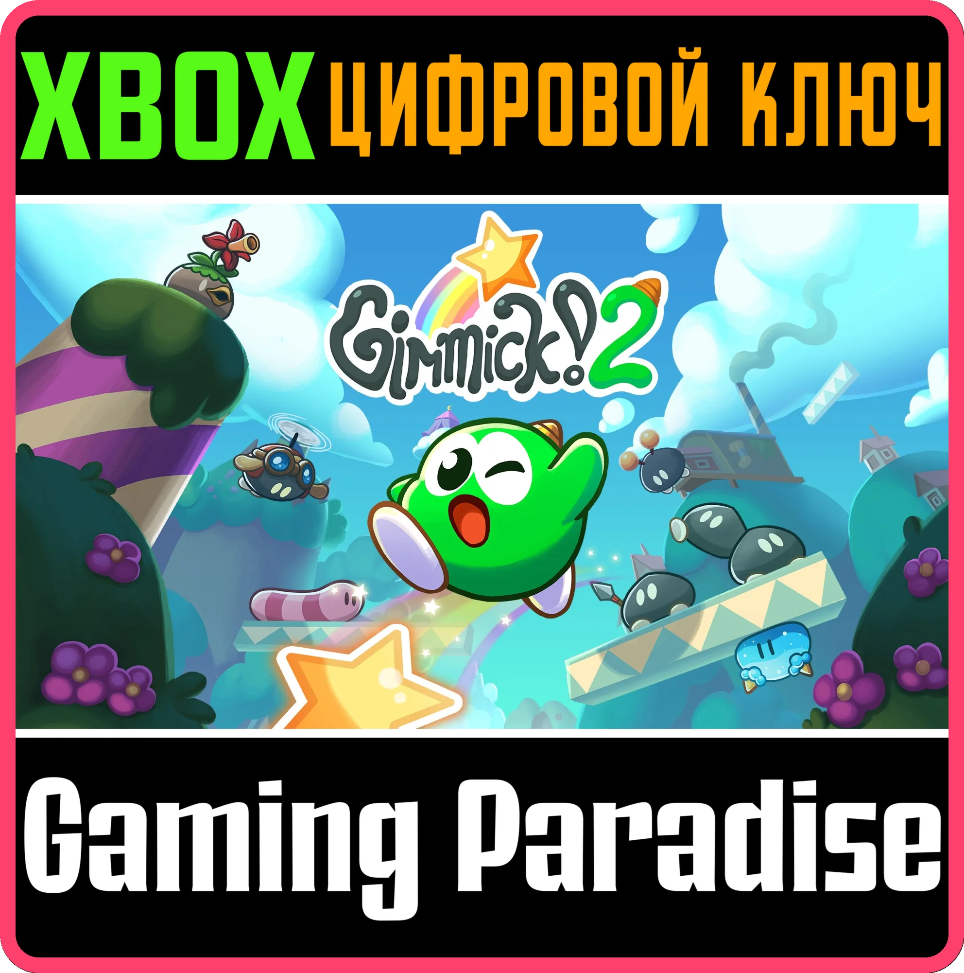 GIMMICK! 2 XBOX КЛЮЧ/КОД